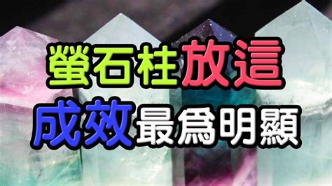 螢石擺放位置|水晶如何擺放？完整指南：客廳、書房、主臥室、浴室、辦公室